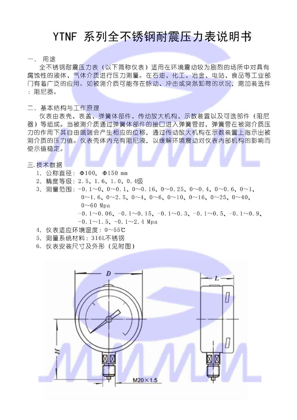 锈钢耐震表