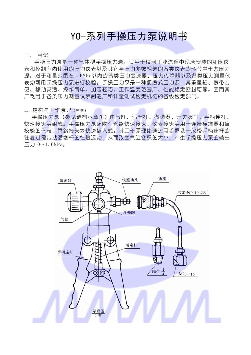 手操泵使用说明书