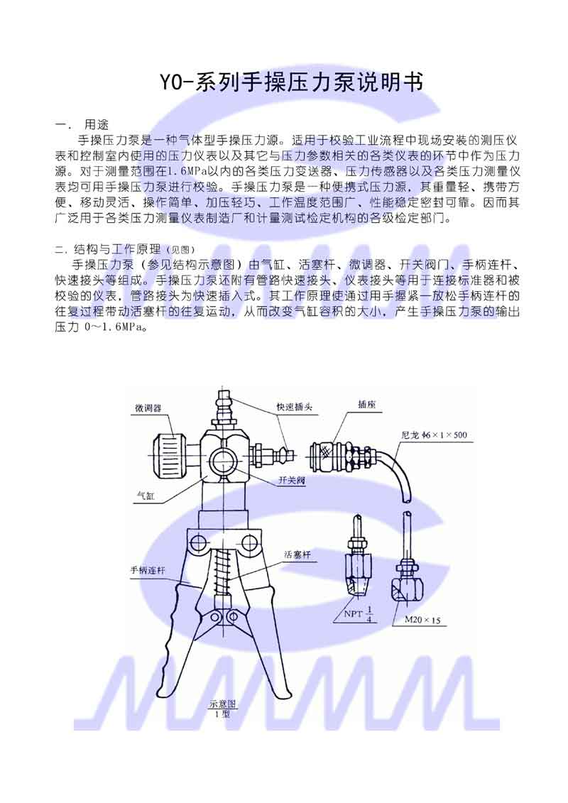 手操压力泵