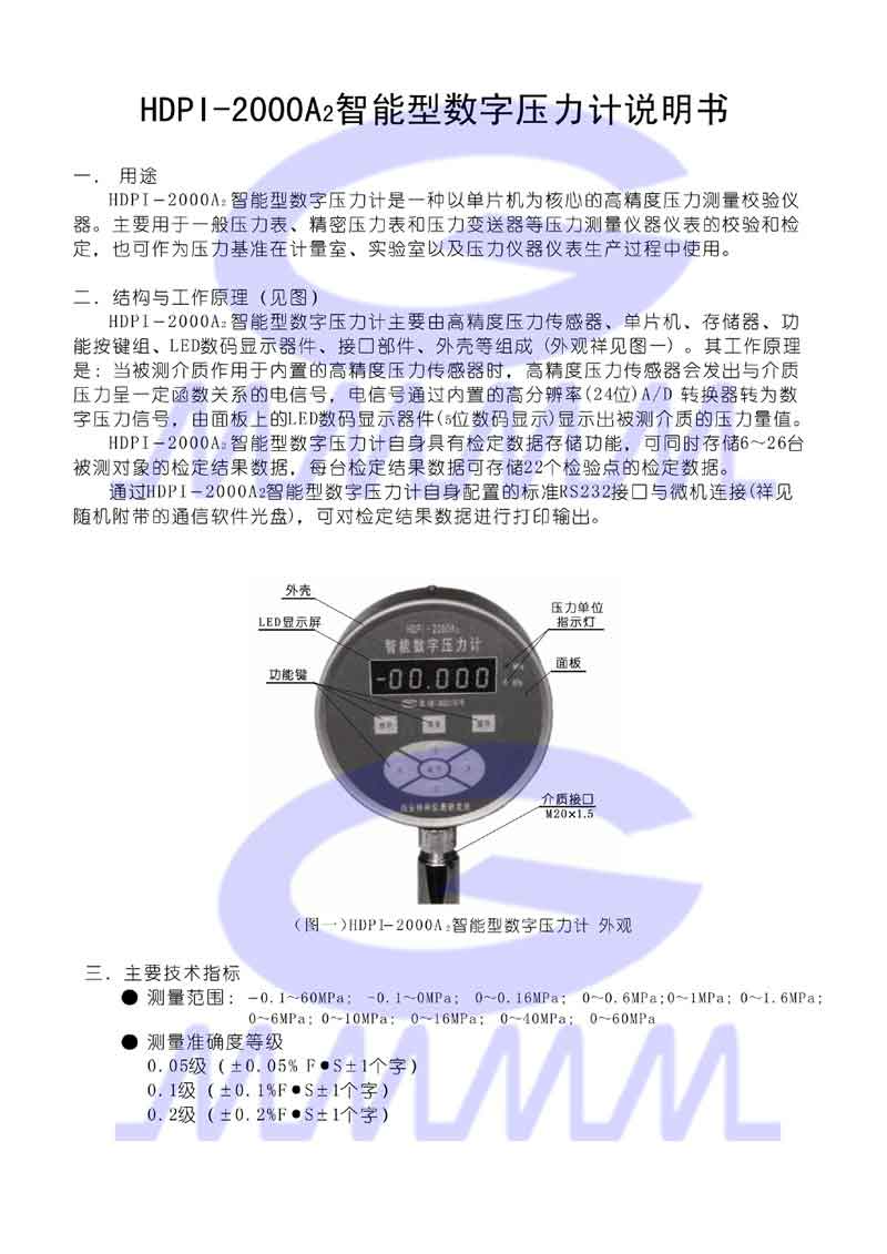 数字式压力计使用说明书