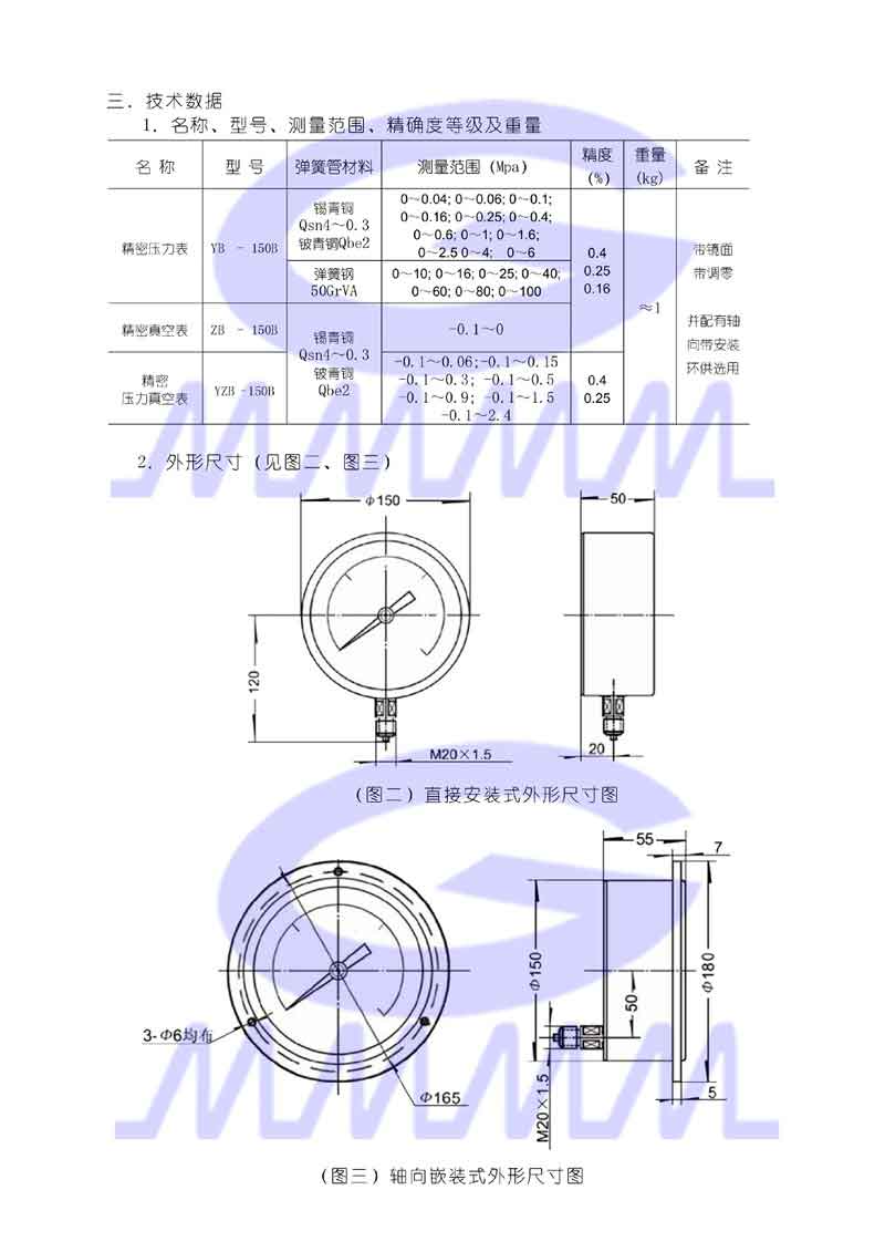 精密压力表说明书