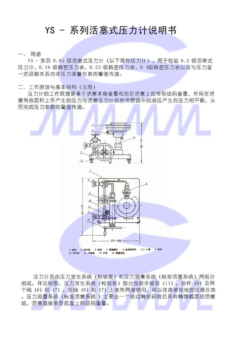 活塞式压力计