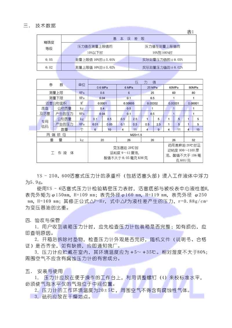 活塞式压力计