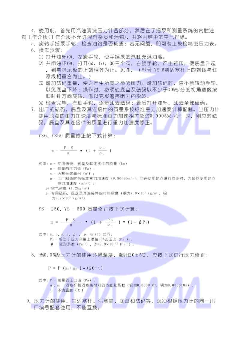 活塞式压力计