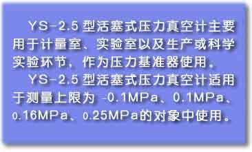 活塞压力真空计用途