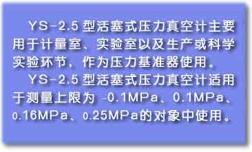 活塞压力真空计用途